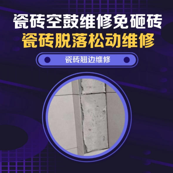 沙市瓷砖空鼓维修推荐靠谱商家之瓷砖松动维修窗边墙砖局部空鼓推荐哪个公司？推荐诚匠小爱修缮